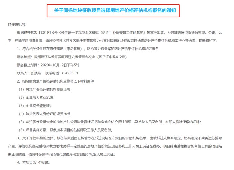 揚州樓市新爆點 新增學校與工廠拆遷引發投資熱潮